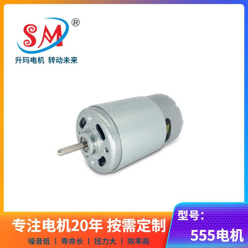 555电机遥控车衣有刷微型马达智能电动窗帘永磁直流小12V高效风扇