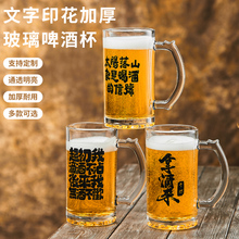 √网红扎啤杯商用带把创意文案杯烧烤摊啤酒杯500毫升大容量酒杯