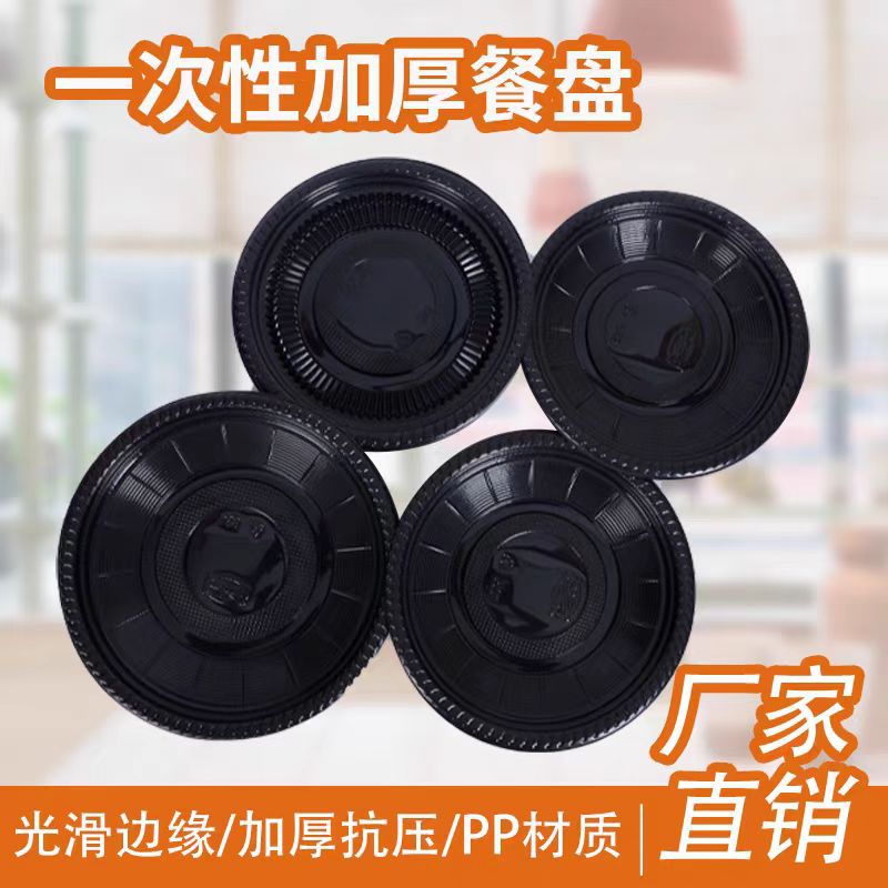 一次性盘子塑料餐盘加厚耐高温菜碟食品级家用酒席烧烤透明圆形盘