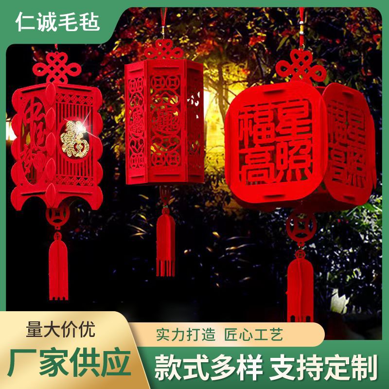 毛毡元旦新年挂件灯笼节庆用品春节宫灯中秋国庆节无纺布灯笼装饰