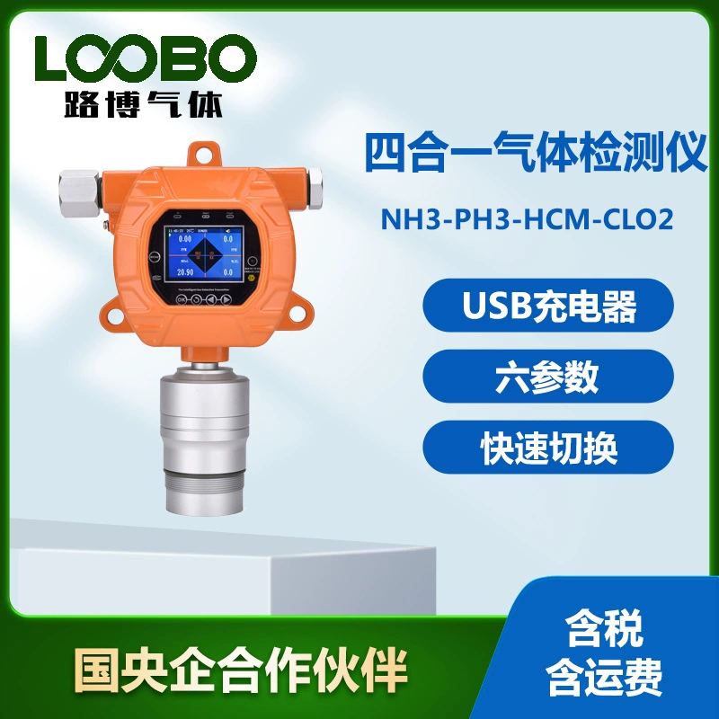 Газовый детектор «четыре в одном» газовый детектор аммиака, гидрофосфид, цианистый водород, диоксид хлора, газовая сигнализация