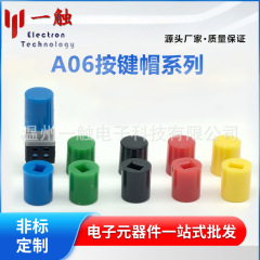 A06セルフロックスイッチキーキャップ8.5/8/7/5.8円柱タッチボタン4.3サイズ6多色