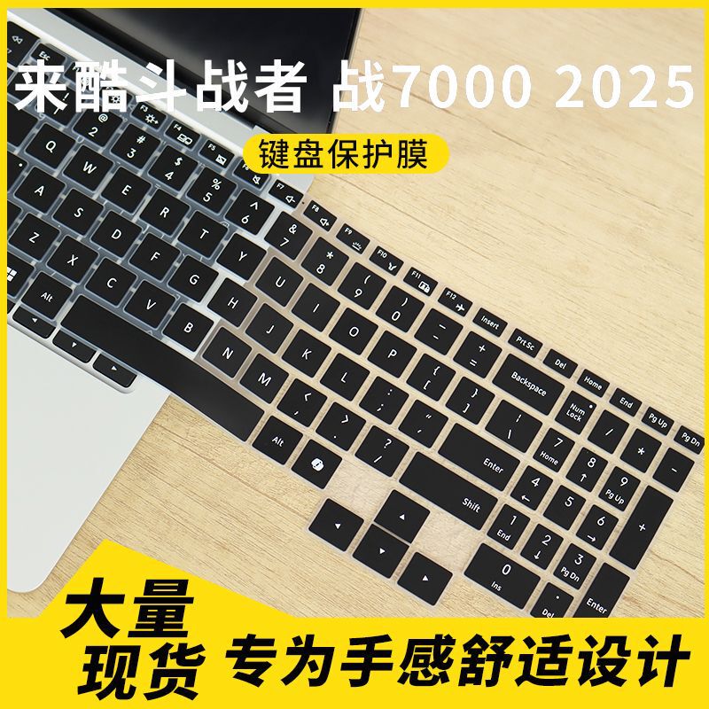 Suitable for Lenovo Laiku Fighter Zhan 7000 2025 Model N176 16inch Laptop Keyboard Protective Film