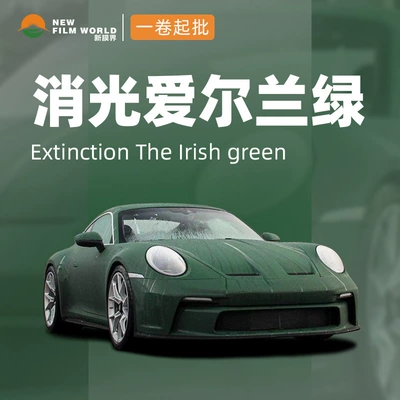 Car color change film factory direct wholesale whole car film car paint protective film matting series matting Irish Green