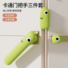 卡通门把手保护套防撞三件套儿童房门防夹手神器免打孔硅胶消音垫
