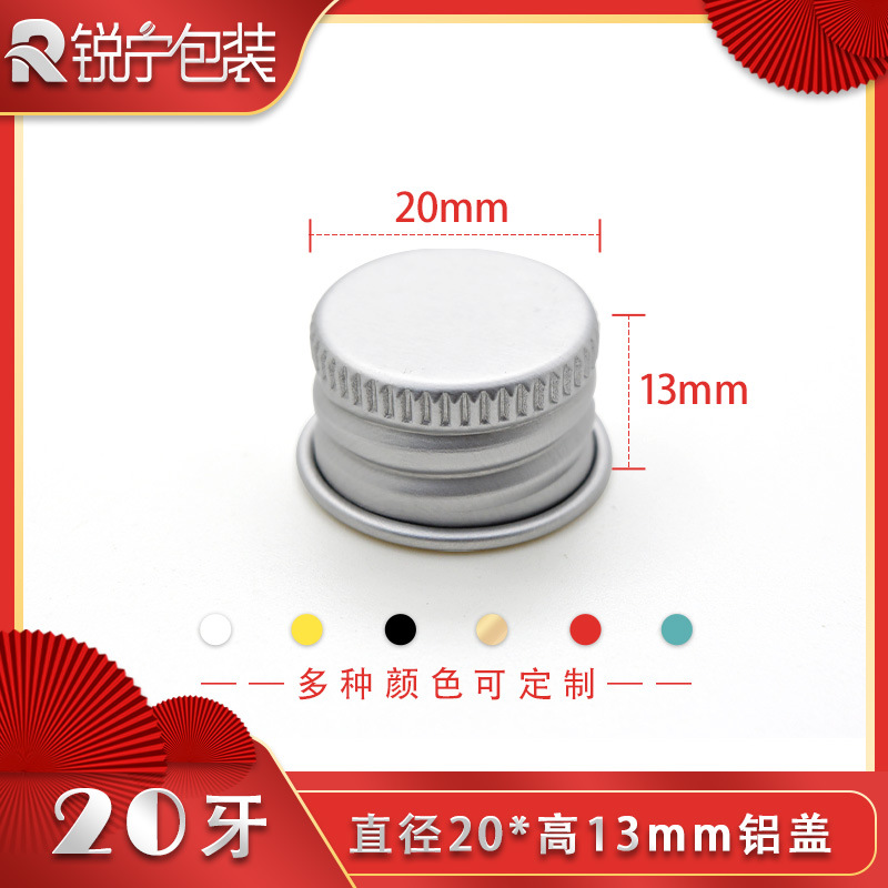 工厂现货20牙铝盖螺纹410#试管盖白酒防盗盖饮料瓶精油瓶盖金属盖
