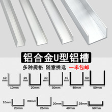 铝合金U型槽玻璃卡槽铝型材槽铝合金U型槽条凹槽卡槽轨道槽