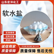 软水盐氯化钠工业盐饮水机专用盐软化水质水处理软化盐
