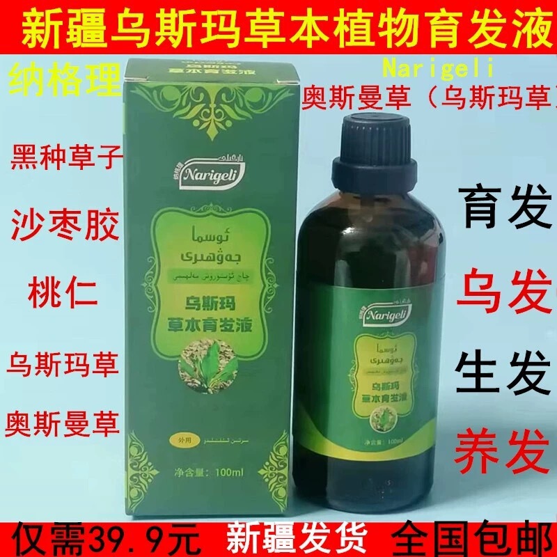 新疆乌斯曼洗发水洗发膏植物毛躁修护无硅油柔顺亮无添加|undefined