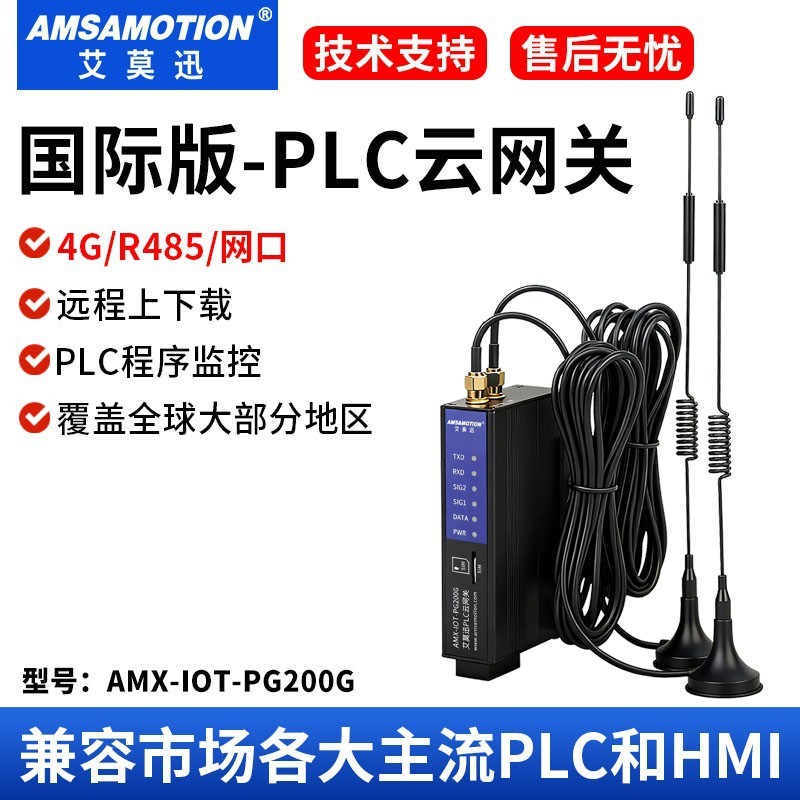 4G ゲートウェイ リモート コントロール取得モジュール AMX-IOT-4AI/4AO/PG200S/4DI/M Aimo Xun クラウド IO|undefined