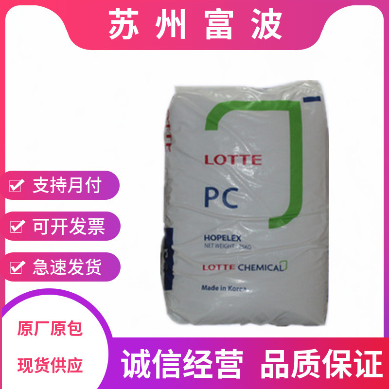 PC/韩国乐天/1100 透明级,高刚性 ,光学级