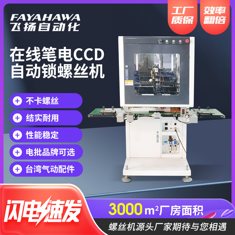Online Pen-Type Ccd Automatic Screw Locking Machine with Visual Positioning, Fully Automatic Feeding and Locking Machine, Automated Screw Machine