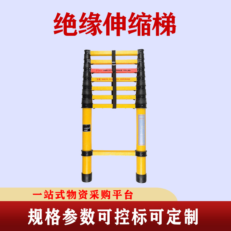 绝缘梯鱼竿梯伸缩梯玻璃钢电工绝缘人字梯竹节梯单直电力电工梯