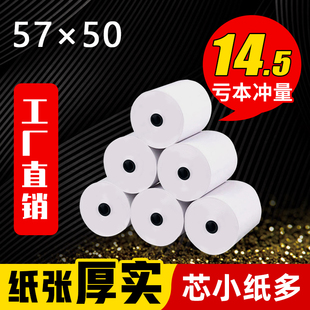 Thermal Cashier Paper 57x 50 Restaurant Kitchen 80x 80 Printing Paper 58mm Supermarket Meituan Take-out Kitchen Receipt Pass