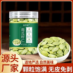 南瓜子仁100グラム原味大粒カボチャ子仁生卸売り間食無殻ばら売り代理卸売り