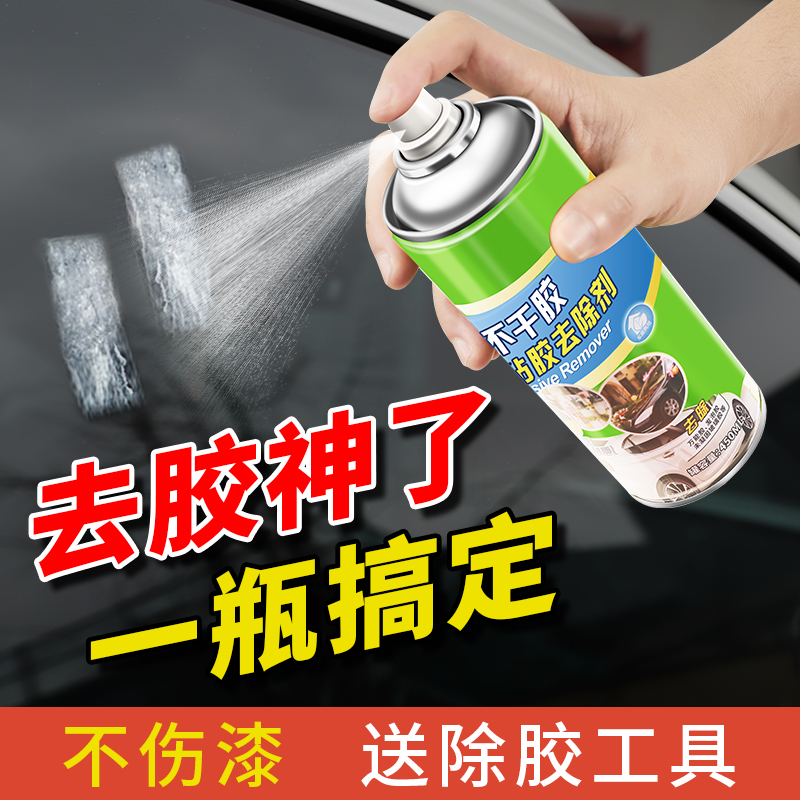 접착 제거제 가정용 접착제 제거제 자동차 접착제 제거제 청소 양면 접착제 강한 제거