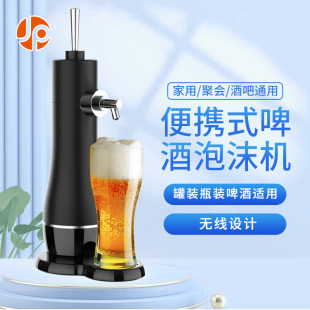 Cross-Border Beer Bubbler Vertical Mixer Wireless Ultrasonic Foam Beer Machine Can Bottled Beer Bubbler