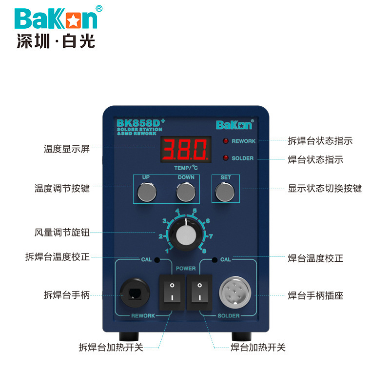 批发白光BK858D+数显焊台风枪二合一无铅恒温拆焊台大功率 热风枪