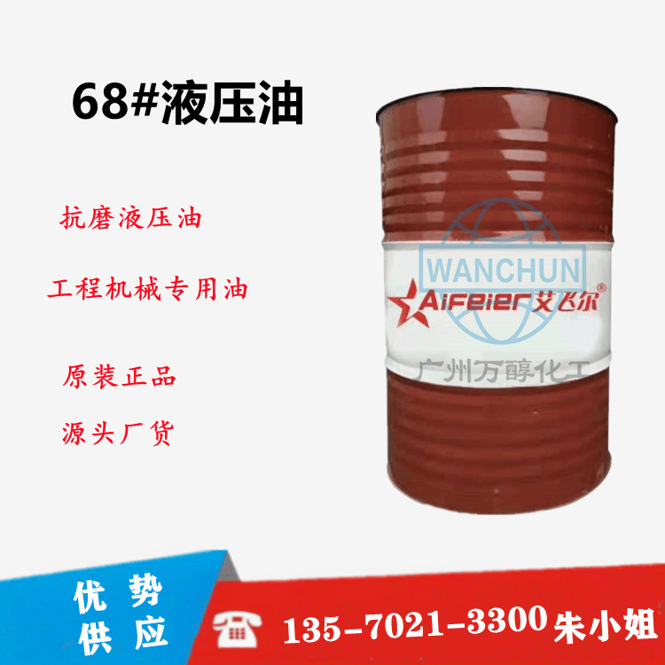 批发艾飞尔抗磨液压油68号#工程机械润滑油 导热油 齿轮油
