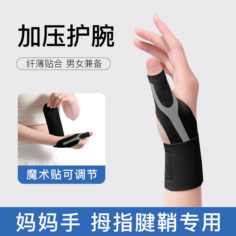 親指腱鞘保護カバー専用腕保護薄手関節捻挫腕固定器マウス手指カバー|undefined