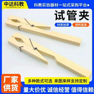 试管夹竹制玻璃试管夹子木头夹化学实验器材竹木试管夹