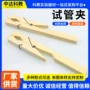 实验竹制化学木头夹试管夹