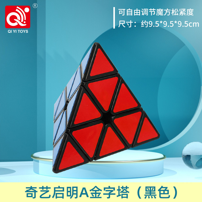 Qiyi 2X2 and 3X3 Pyramid Magic Cube Triangular 4-Sided Puzzle Children's Beginner Early Education Enlightenment Irregular Shape Toy