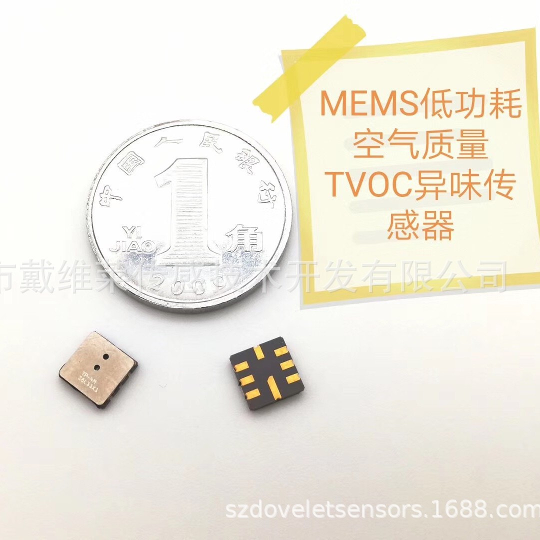 TP-4M甲醛TVOC小体积低功耗气味传感器3.3-5V供电
