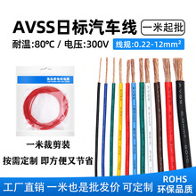 日标AVSS汽车线0.22/0.35/10/12平方纯铜改装电子线小袋装1米DIY