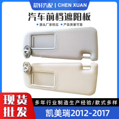 74320-06610-B1適用12-17豊田凱美瑞サンシェード有線無線自動車フロントプレート
