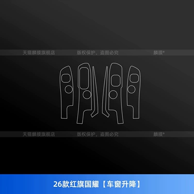 Hongqi Golden Sunflower National Glory interior: Car interior film - 26-models-of-hongqi-guoyao-window-lifting