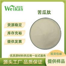 苦瓜肽 苦瓜提取物 苦瓜小分子活性肽 苦瓜多肽 现货供应