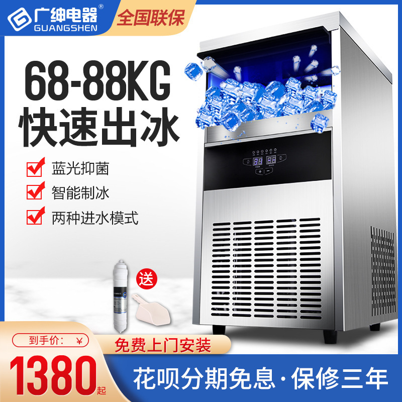 Guangshen electrical ice maker commercial full-automatic ice cube machine milk tea shop square ice small KTV manufacturers a generation of hair Guangshen electrical ice maker commercial full-automatic ice cube machine milk tea shop square ice small KTV manufacturers a generation of hair