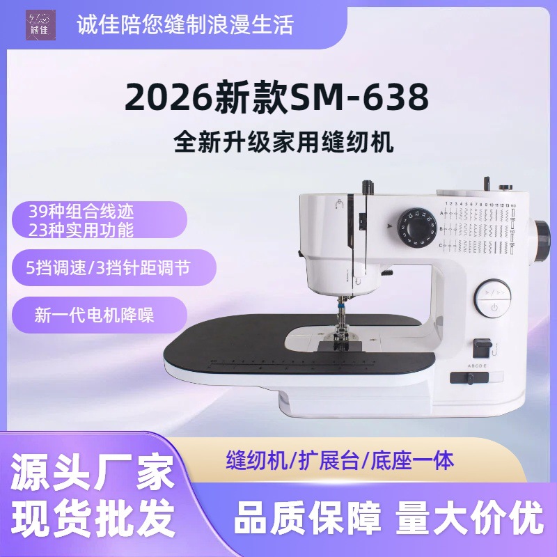跨境新品SM-638家用缝纫机39种线迹双针多功自动锁边吃厚厂家批发