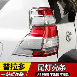 Suitable for 10-23 Toyota Prado overbearing taillight shade rear headlight rear light bright strip trim rear frame modification