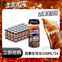 百事可乐330ml*12/24 细长罐生可乐碳酸饮料易拉罐装汽水整箱批发