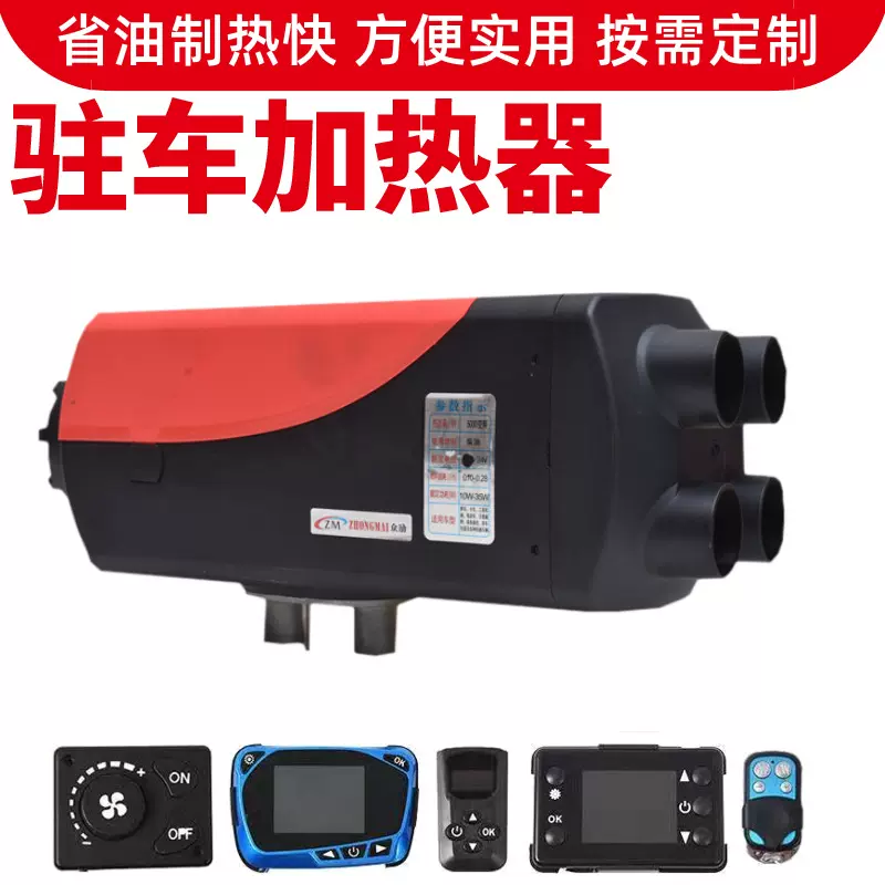 车载柴油驻车加热器 12V\24v货车暖风机 大车空气加热器