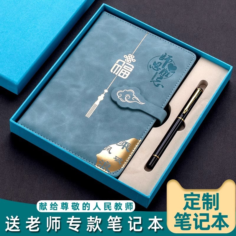 Caja de regalo del día del maestro, cuaderno de escritorio de alto valor, cuaderno de cuero creativo para el maestro