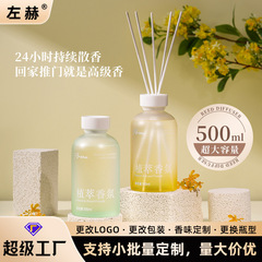 左赫无火香薰家用卧室内持久客厅香氛精油卫生间除臭空气清新剂