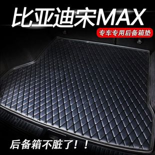 Suitable for Byd Song Max Special Trunk Mat 17-22 Song Max New Energy Vehicle High Side Trunk Mat
