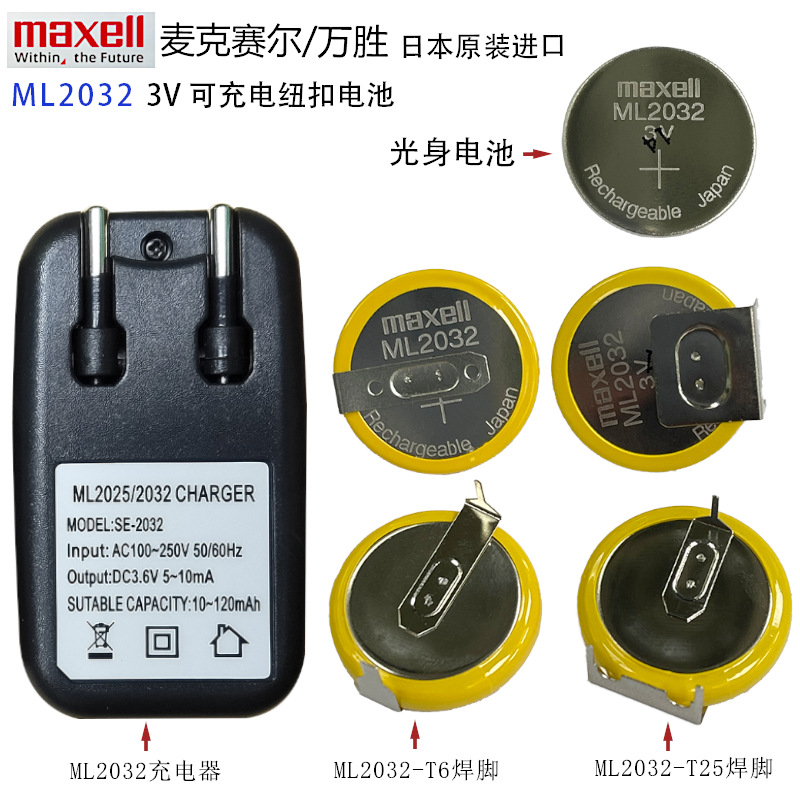 原装maxell麦克赛尔工控主板万胜ML2032可充电纽扣锂电池3V充电器
