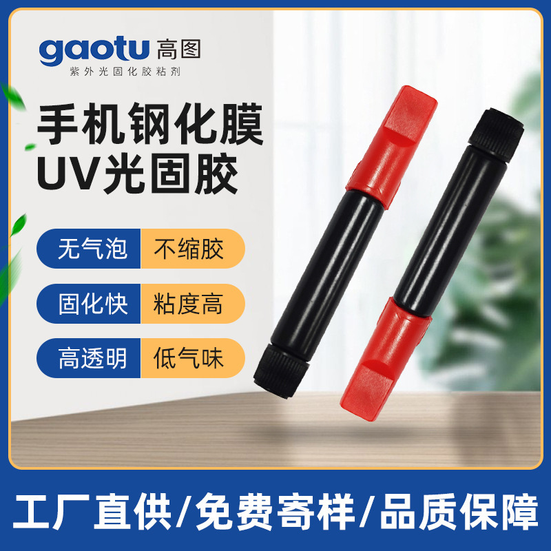 液体钢化膜曲面全屏防刮花纳米液态胶水膜uv固化透明液态3D膜厂家