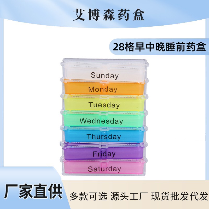 厂家直销 艾博森药盒 方形组装组合28格七天旅行药丸盒 七彩药盒