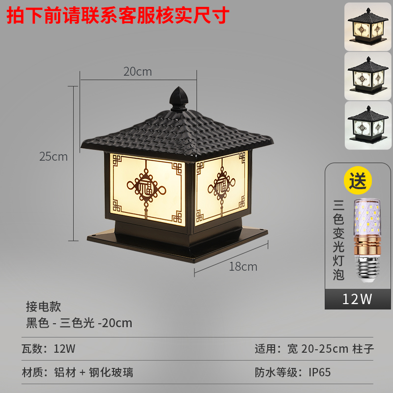 Requires electricity and uses aluminum. the cover is colored and the lamp is black. - 18cm is suitable for pillars 20-25cm