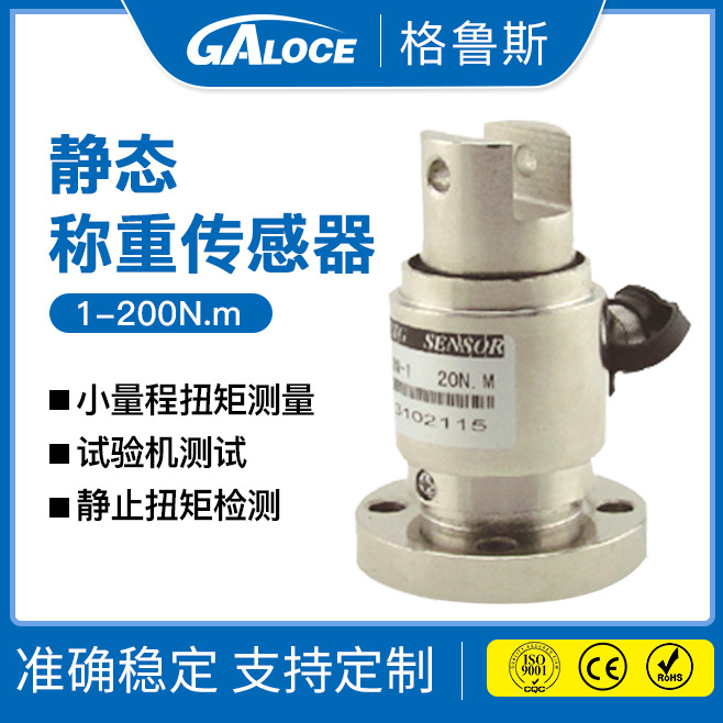GTS302 静态非连续旋转扭矩传感器 20Nm试验机扭矩测量