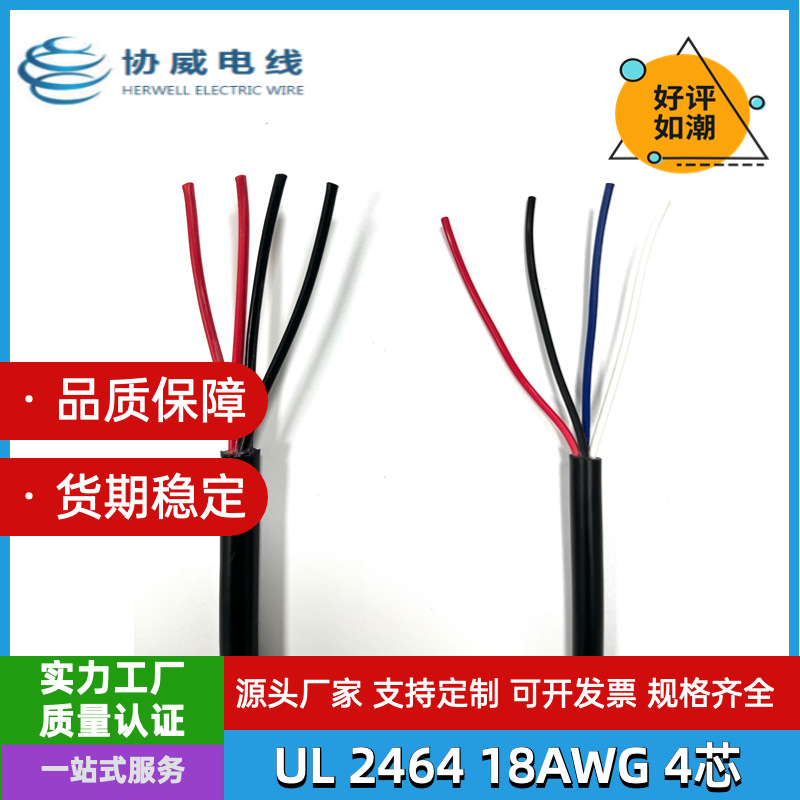 厂家直供美标UL 2464 18AWG 4芯电线电缆 纯铜环保阻燃柔性电线