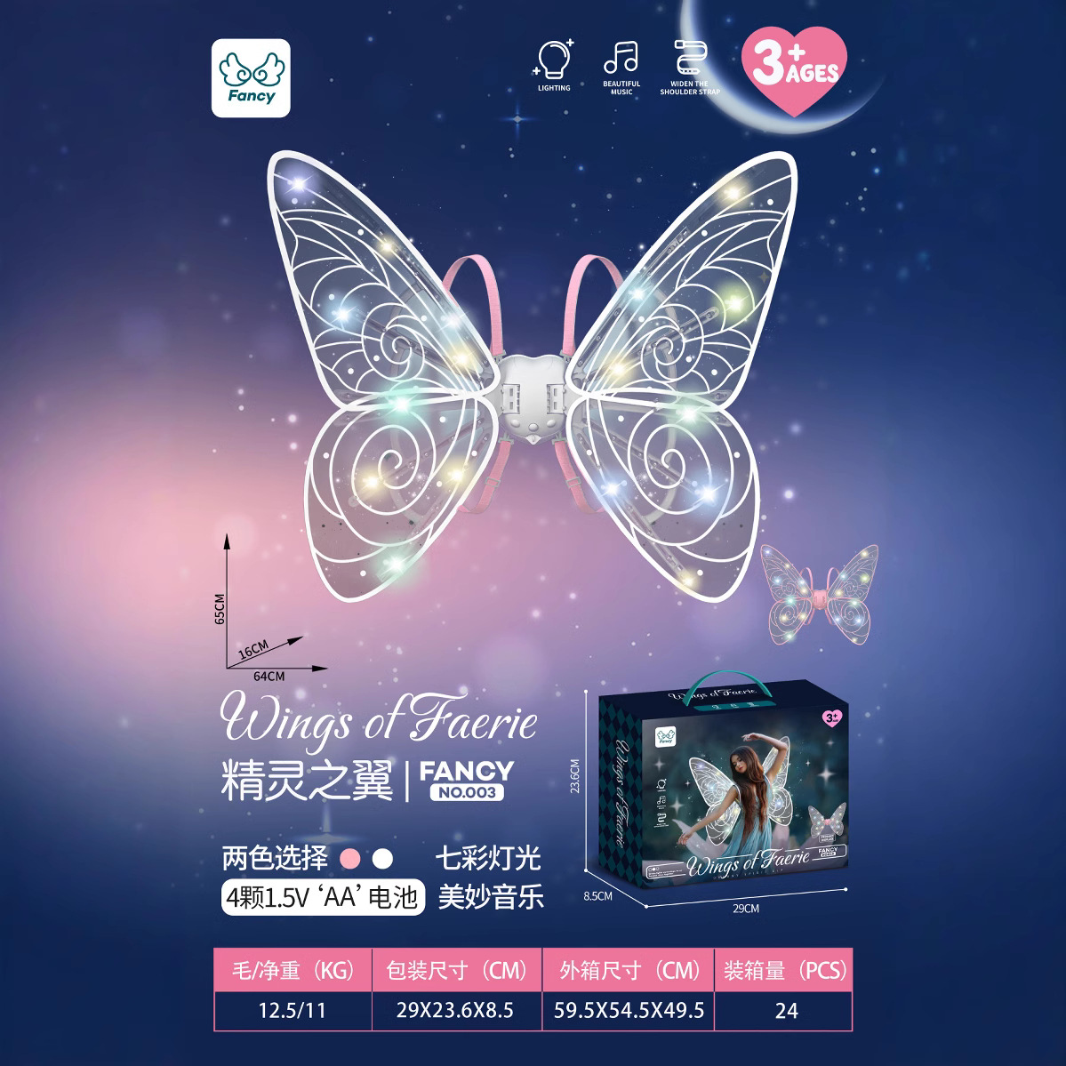 electric angel wings with butterfly