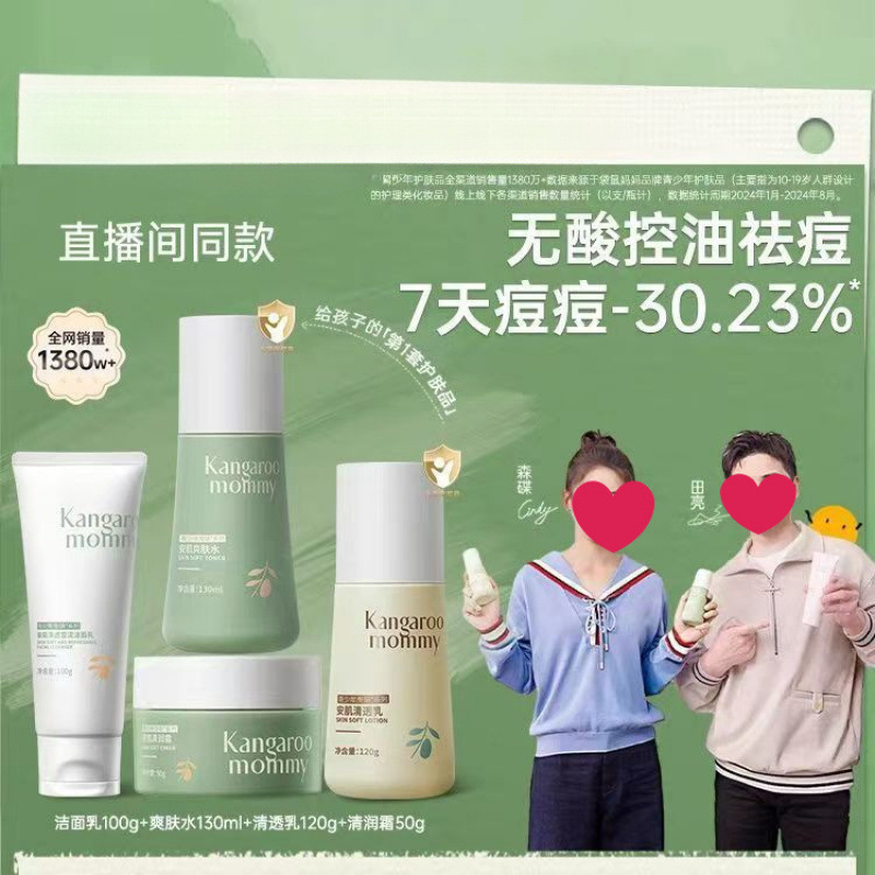 マウスマザーオイルコントロール、ニキビ除去洗顔料、女の子、思春期、ティーンエイジャー、子供用スキンケア製品、水クリーム、男の子用|undefined