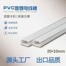 PVC线槽PVC难燃电线槽明装电线电缆穿线方形配线槽塑料布线槽