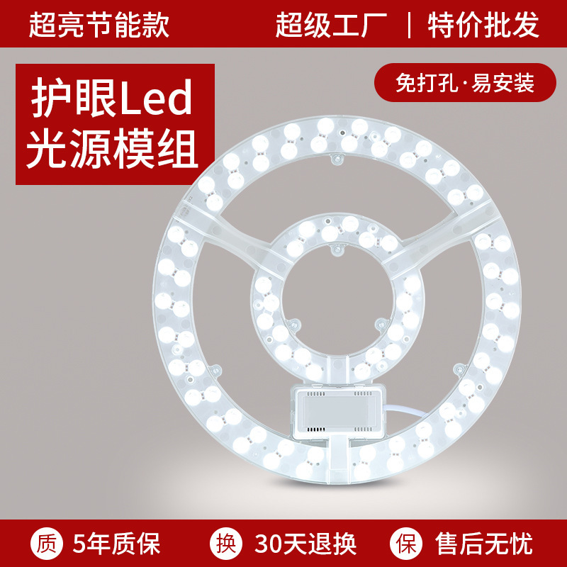 led round light source module ceiling lamp retrofit replacement wick magnetic attraction patch lamp panel led light source lamp panel